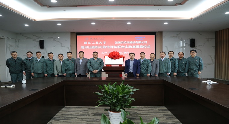 加西貝拉與西交大、浙工大深化合作舉行揭牌儀式